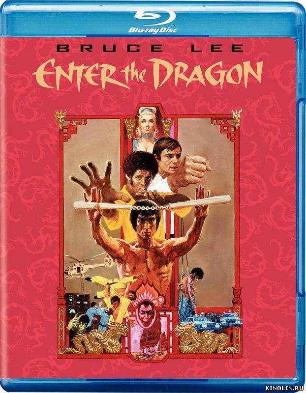 Выход Дракона / Enter The Dragon (1973) BDRip