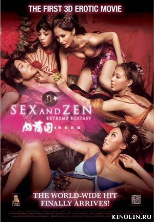 Секс и Дзен 3D [2011, Гонконг, мелодрама, эротика, фэнтези, HDRip]