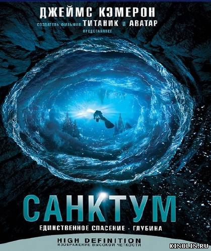 Санктум  Sanctum [2011, США, Австралия, триллер, драма, приключения, HDRip]