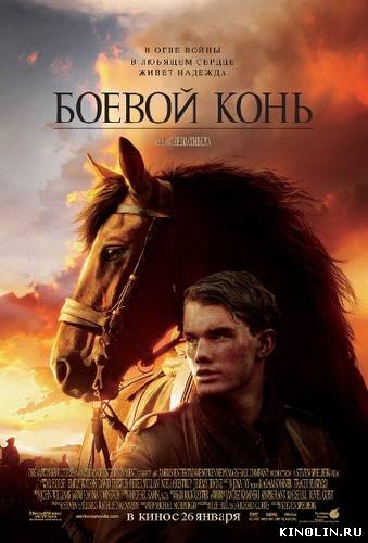 Боевой конь [2011, США, Драма, военный, DVDScreener]