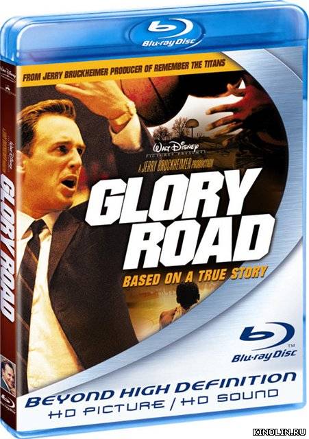 Игра по чужим правилам / Glory Road (2006) BDRip
