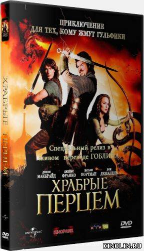 Храбрые перцем Ваше Величество Your Highness (Дэвид Гордон Грин David Gordon Green) [2011]
