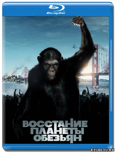 Восстание планеты [2011, США, Фантастика, боевик, триллер, драма, HDRip]
