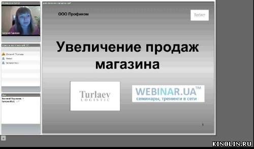 Увеличение продаж в магазине. [2012, SATRip, RUS]