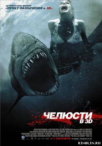 Челюсти 3D  Shark Night 3D [2011, США, ужасы, триллер, DVDRip] DUB