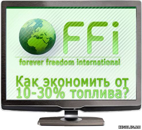 Экономия топлива! Как увеличить мощность машины и двигателя в несколько Раз! [Русский]